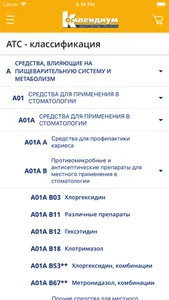 Компендиум screenshot 3