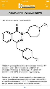 Компендиум screenshot 4