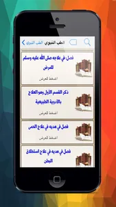 الطب النبوى screenshot 1