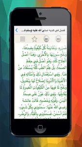 الطب النبوى screenshot 2