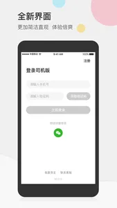 叭叭速配司机-找货空车配货的货运信息平台 screenshot 0