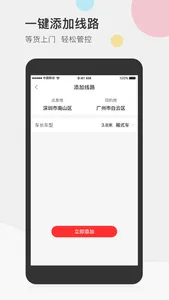 叭叭速配司机-找货空车配货的货运信息平台 screenshot 1