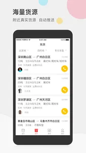 叭叭速配司机-找货空车配货的货运信息平台 screenshot 2