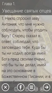 Древний Патерик screenshot 0