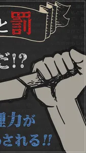 罪と罰2 -犯人は誰だ!?- 謎解き推理ミステリーサスペンス screenshot 1