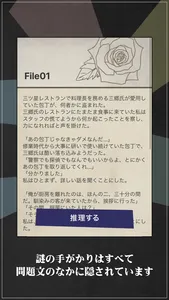罪と罰2 -犯人は誰だ!?- 謎解き推理ミステリーサスペンス screenshot 3