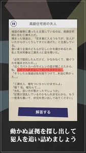 罪と罰2 -犯人は誰だ!?- 謎解き推理ミステリーサスペンス screenshot 4