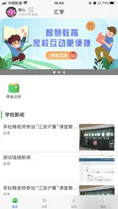 汇学 screenshot 1