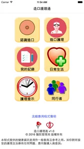 造口護理通 screenshot 0