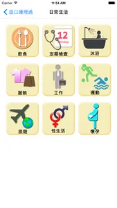 造口護理通 screenshot 2