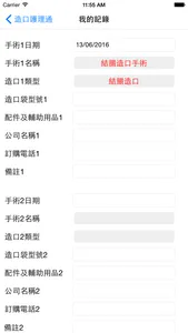 造口護理通 screenshot 3