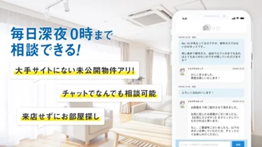 チャットで部屋探しイエプラ [賃貸一人暮らし 同棲 ペット] screenshot 1