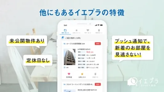 チャットで部屋探しイエプラ [賃貸一人暮らし 同棲 ペット] screenshot 4