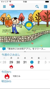 草加市ごみ分別アプリ screenshot 0