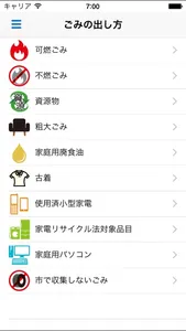 草加市ごみ分別アプリ screenshot 2