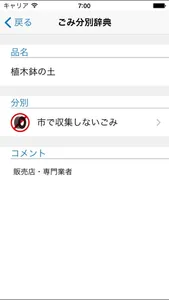 草加市ごみ分別アプリ screenshot 3