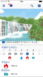 三木市ごみ分別アプリ screenshot 0