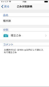 三木市ごみ分別アプリ screenshot 2