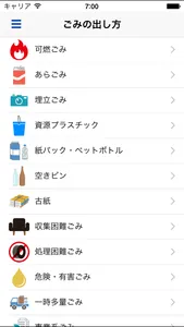 三木市ごみ分別アプリ screenshot 3