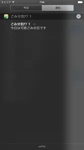 三木市ごみ分別アプリ screenshot 4