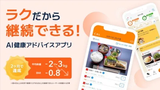 カロママプラス カロリー計算 食事のパーソナルアドバイス screenshot 0