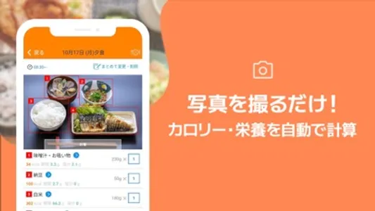 カロママプラス カロリー計算 食事のパーソナルアドバイス screenshot 1