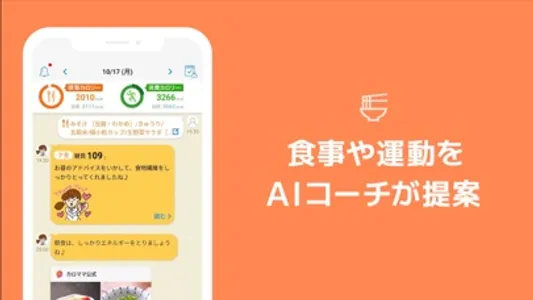 カロママプラス カロリー計算 食事のパーソナルアドバイス screenshot 4