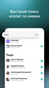 Yandex Messenger screenshot 1