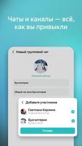 Yandex Messenger screenshot 2