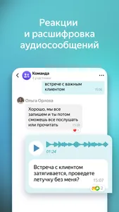 Yandex Messenger screenshot 4