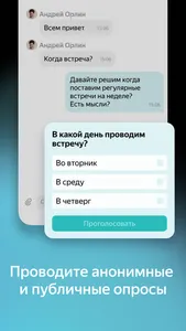 Yandex Messenger screenshot 5