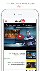 Chabad Tube screenshot 1