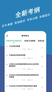 经济师练题狗-中级经济师初级经济师考证刷题助手 screenshot 1