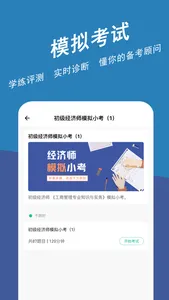 经济师练题狗-中级经济师初级经济师考证刷题助手 screenshot 3