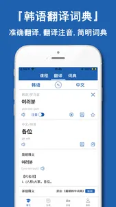 韩语学习神器-韩国旅游韩语学习宝典 screenshot 1