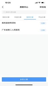 广东云医院医生版 screenshot 2