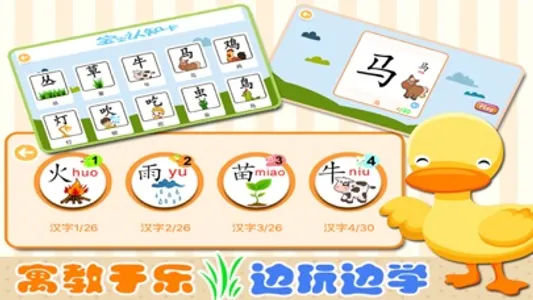 学汉字-识字,认字,学写字益智游戏 screenshot 1