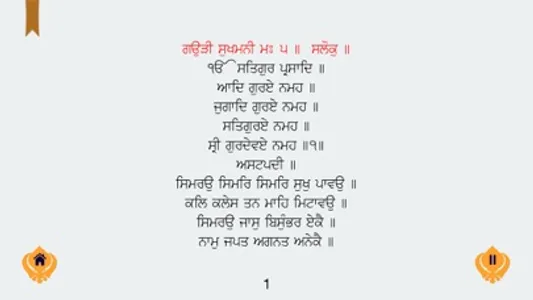 Sukhmani Sahib MP3 Lite screenshot 3