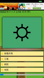 日本地図記号クイズ screenshot 1