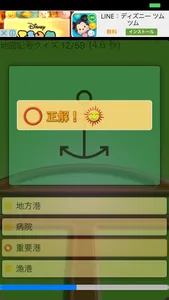 日本地図記号クイズ screenshot 2