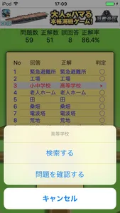 日本地図記号クイズ screenshot 4