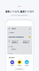 호두 - 통합일정관리 screenshot 3
