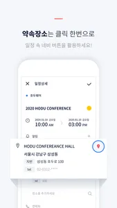 호두 - 통합일정관리 screenshot 5