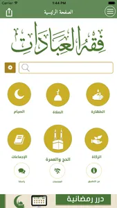 فقه العبادات screenshot 1