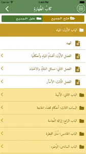 فقه العبادات screenshot 2