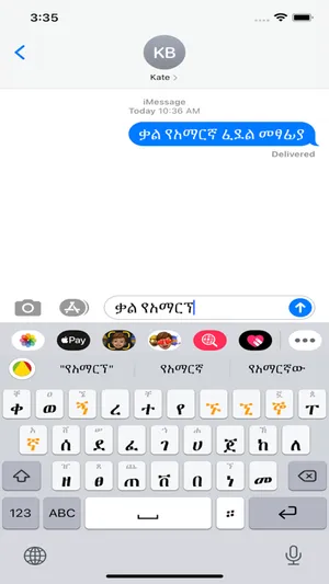 Kal Keyboard (Amharic) screenshot 0