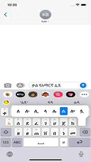 Kal Keyboard (Amharic) screenshot 1