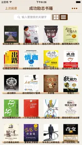 成功励志书籍 screenshot 0