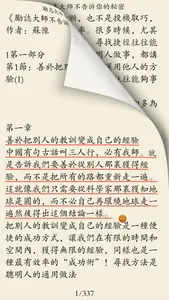 成功励志书籍 screenshot 1