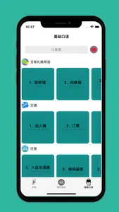 简单英语 - 每日英语学习 screenshot 3